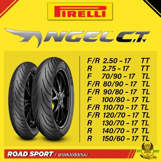 (ใหม่) ยาง Pirelli Angel City ขอบ 17 มีครบทุกขนาด สำหรับรถมอเตอไซค์