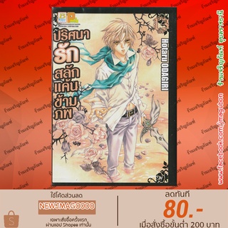 BK หนังสือการ์ตูน ปริศนารักสลักแค้นข้ามภพ (1-13 จบ)