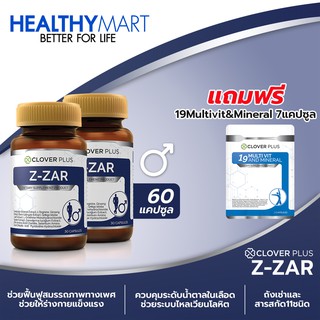 แพ็คคู่สุดคุ้ม !! Clover plus Z-ZAR วิตามิน บำรุงร่างกาย ถั่งเช่า ทิเบต สกัดเข้มข้น วิตามินบี 6 เห็ดหลินจือ 2กระปุก