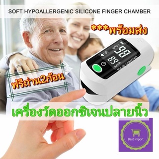 Pulse oximeter finger 📢พร้อมส่ง!! เครื่องวัดออกซิเจนปลายนิ้ว สินค้ามาตรฐานส่งออกยุโรป​มีCE​ mark, แถมถ่านฟรี2ก้อน