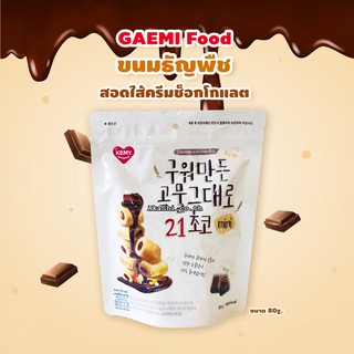 ธัญพืชอบกรอบสอดไส้ครีมช็อกโกแลต Chocolate Grain Crispy Roll 80 g