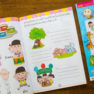 MISBOOK หนังสือเก่งสระภาษาไทย สนุกเรียน อ่านเขียนคล่อง