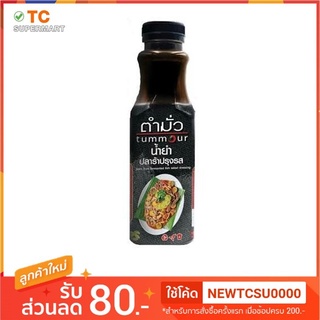 ตำมั่วน้ำยำปลาร้าปรุงรส 350ML