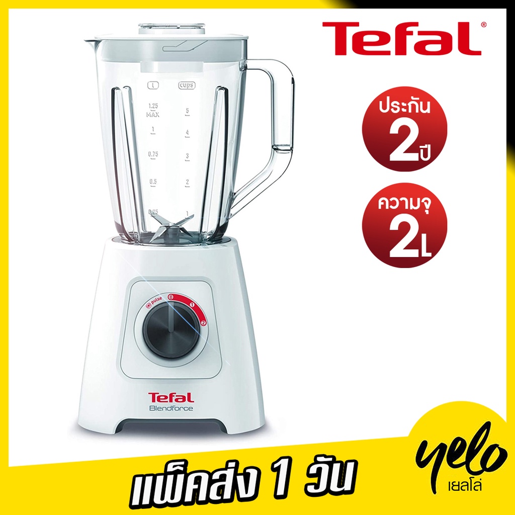 โปรแรง12.12Tefal เครื่องปั่นน้ำผลไม้ รุ่น BL421 Blendforce ความจุ 1.25 ลิตร 600W ประกัน 2 ปี