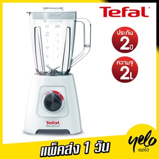 โปรแรง9.9 Tefal 🔥เครื่องปั่นน้ำผลไม้ 🔥รุ่น BL421 Blendforce พร้อมโถบดสับ ความจุ 1.25 ลิตร  4 ใบมีด กำลังไฟ 600 วัตต์ ประกัน 2 ปี