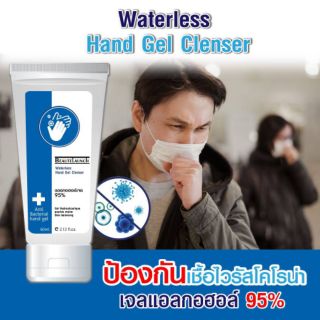 เจลล้างมือ แอลกฮอล์เจล hand gel  95% ขนาด 60 มล.