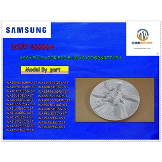 ขายอะไหล่ของแท้/ใบพัดเครื่องซักผ้าฝาบนซัมซุง/ASSY PULSATOR/SAMSUNG/DC97-16666