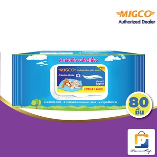 MIGCO ผ้าเช็ดขนสัตว์ มิกโกะ สำหรับสุนัข แผ่น Extra Large รุ่น 80 แผ่น (จำนวน 1 ห่อ)