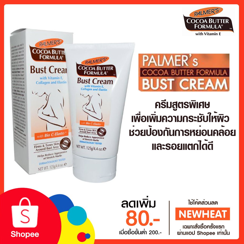 Palmer's Cocoa Butter Formula Bust Cream 125 g. ครีมบำรุงผิวหน้าอก
