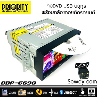 PRIORITY รุ่น DDP-6690 จอทีวีติดรถยนต์ระบบสัมผัสทีหน้าจอ พร้อมกล้องถอยหลัง เล่นแผ่น CD VCD DVD USB