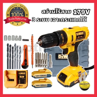 สว่านไร้สาย 3 ระบบ DeWALT 179Vเหมาะสำหรับงานเจาะทุกชนิด งานไต้หวันAAA+++