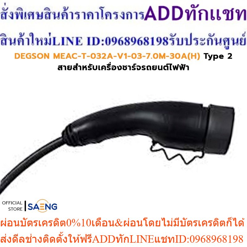 DEGSON EV Vehicle Connector and EV Power Supply Plug - MEAC-T-032A-V1-03-7.0M-30A(H)