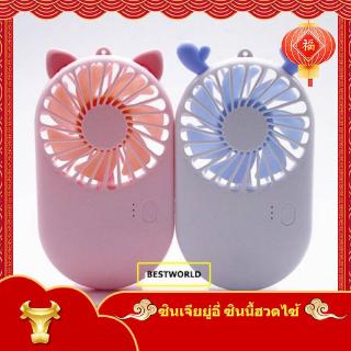 🎈CNDB Pocket Fan พัดลมมือถือ พัดลมมินิ สำหรับพกพา ชาร์จ USB ปรับได้ 3 ระดับ