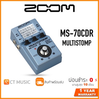 ZOOM MS-70CDR เอฟเฟคกีตาร์