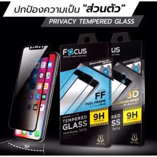 Focus Tempered Glass Privacy กระจกกันรอยและป้องกันการมองจากมุมข้าง