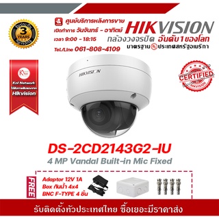 HIKVISION DS-2CD2143G2-IU 4 mp กล้องวงจรปิดความละเอียด 4 ล้านพิกเซล รองรับระบบ 4 ระบบ TVI,AHD,CVI,CVBS