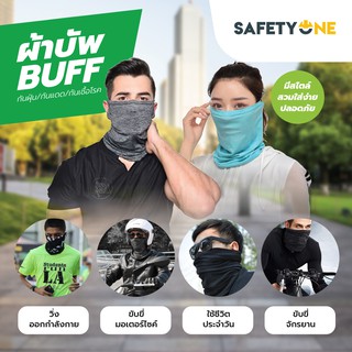 Safety one ผ้าบัฟ กันฝุ่น กันแดด กันรังสียูวี UV   โม่งคลุมหัว ผ้าแห้งไวนุ่มสบาย แห้งเร็ว ราคาประหยัด