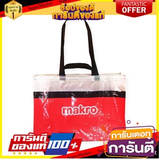 🌈BEST🌈 ✨ขายดี✨ ถุงแม็คโครช้อปปิ้ง ขนาด 20.5x14.5 นิ้ว Makro Shopping Bag 20.5 X 14.5 " 🛺💨