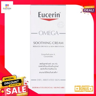 ยูเซอริน โอเมก้า ซูทติ้งครีม 50 มล.EUC OMEAGA SOOTHING CREAM