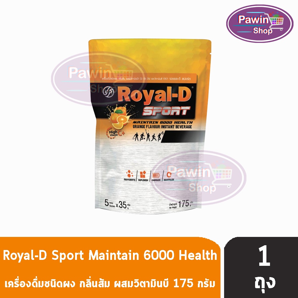 Royal-D Sport รอแยล-ดี สปอร์ต เครื่องดื่มชนิดผง กลิ่นส้ม 35 กรัม บรรจุ 5 ซอง [1 ถุง] FF 4311 ผสมวิตามินบี1, บี2, บี6, บี