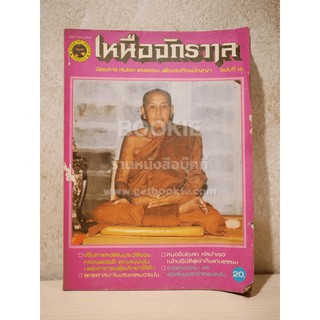 เหนือจักรวาล ฉบับที่ 15 มิ.ย.2527