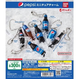 **พร้อมส่ง**กาชาปองพวงกุญแจเป๊ปซี่จิ๋ว PEPSI  ของแท้