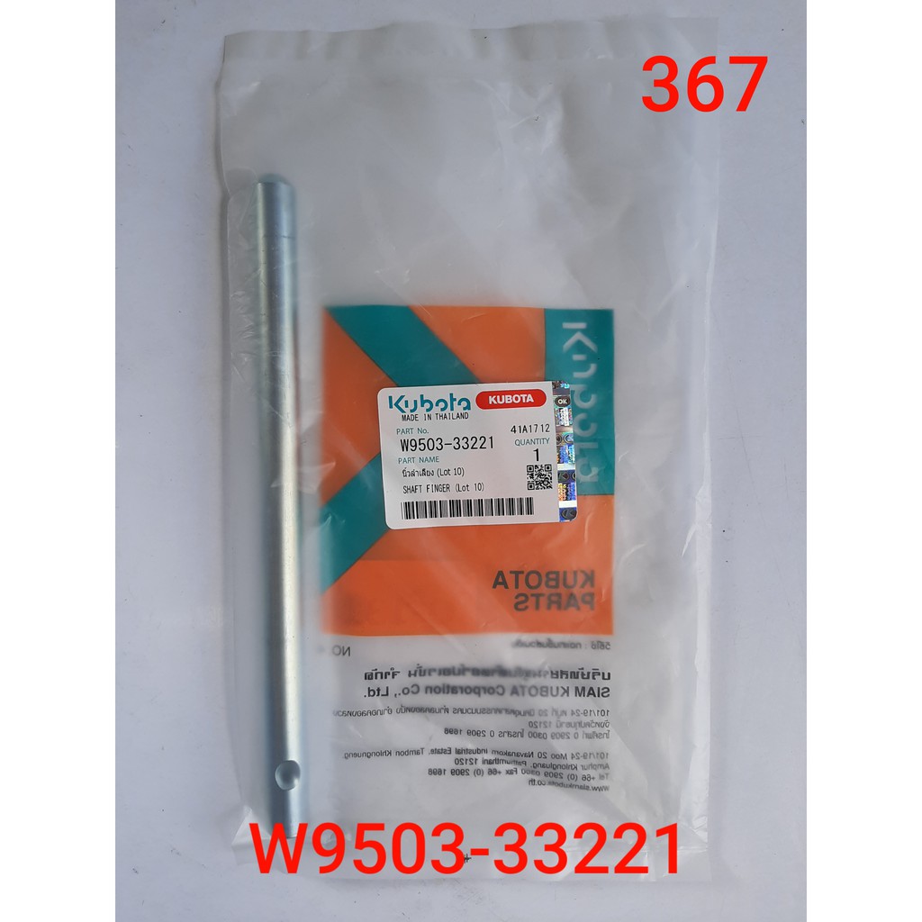 ลดราคา นิ้วลำเลียง (Lot 10) รุ่น DC-60,DC-68G(W9503-33221) #ค้นหาเพิ่มเติม คูโบต้า หม้อน้ำ สายพาน บ็อซ อะไหล่แท้คูโบต้า เฟืองโซ่ ชุดแขนกลาง แทรคเตอร์