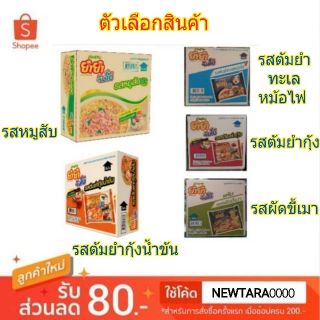 ยำยำ จัมโบ้ ขนาด 63/67กรัม/ซอง แพ็คละ30ซอง บะหมี่กึ่งสำเร็จรูป Yumyum Jumbo (สินค้ามีตัวเลือก)