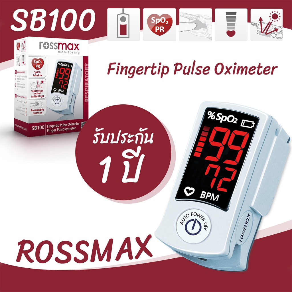 เครื่องวัดออกซิเจนปลายนิ้ว Rossmax SB100 (รับประกัน 1 ปี)
