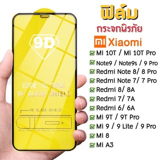 ฟิล์มกระจก Xiaomi แบบกาวเต็มจอ 9D ของแท้ ทุกรุ่น! Xiaomi Note9 | Note8 | Mi9 | Mi8 | Redmi8 | Redmi7 รุ่นอย่างดี