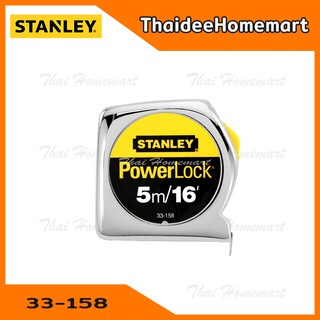 STANLEY ตลับเมตร POWERLOCK 5 เมตร รุ่น 33-158 ของแท้ มีใบรับรองจากสำนักงานชั่งตวงวัด