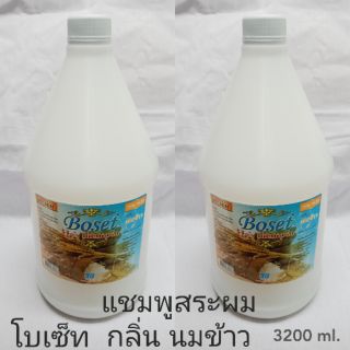 แชมพูสระผม กลิ่นนมข้าว  2 ขวด (3200 ml. x 2 ขวด)