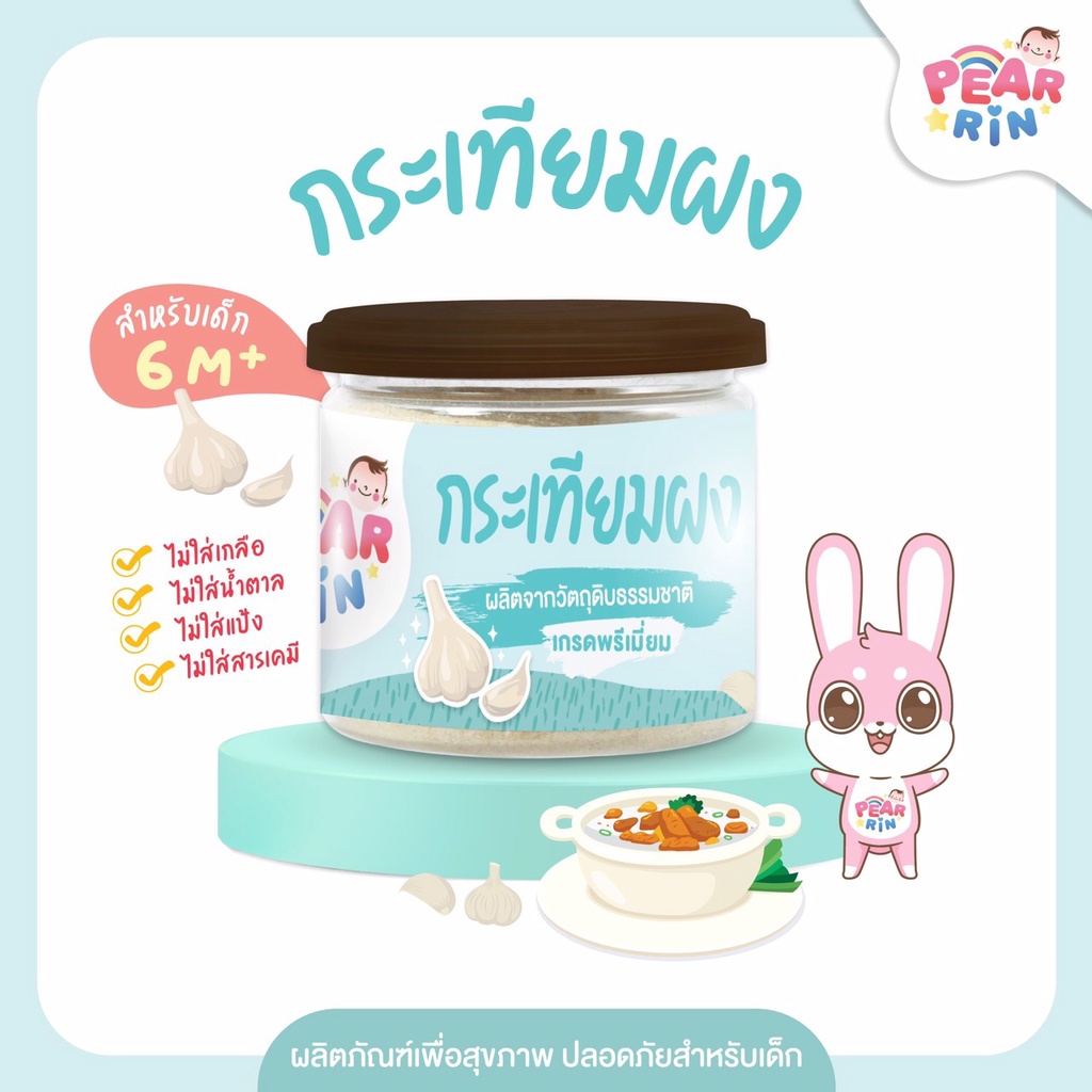 รวมเครื่องปรุงเด็ก PEARRIN 🌿  ไม่ใส่สารกันเสีย ไม่ใส่ผงชูรส ปรุงง่าย แม่มั่นใจอร่อยทุกจาน 🔥ส่งไวมาก🔥 - รูปที่ 3