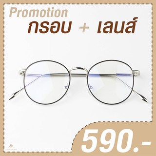 Batis - กรอบพร้อมเลนส์ 590 บาท