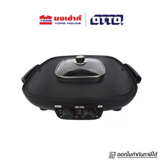 OTTO 2 In 1 เตาปิ้งย่างไฟฟ้า รุ่น GR-175A เตาปิ้งย่าง หม้อสุกี้ หม้อชาบู เตาไฟฟ้า