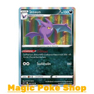 โครแบท (R-Foil,SD) ความมืด ชุด มาสเตอร์จู่โจม การ์ดโปเกมอน (Pokemon Trading Card Game) ภาษาไทย s5I040