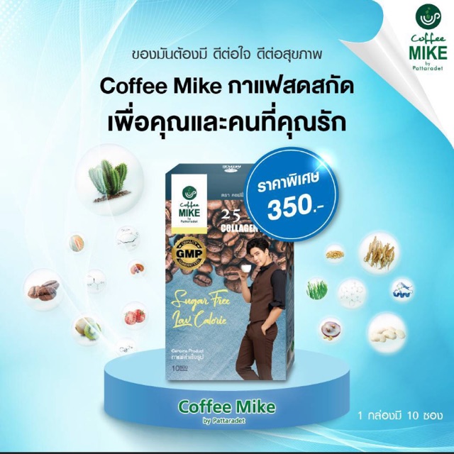 กาแฟเพื่อสุขภาพ coffee mike by Pattaradet