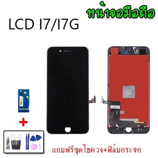 หน้าจอไอ7/ไอ7จี, หน้าจอi7,i7G LCD I7,I7G จอไอ7 หน้าจอi7,i7g **สินค้าพร้อมส่ง แถมชุดไขควง+กาว **ฟิล์มกระจกนิรภัย