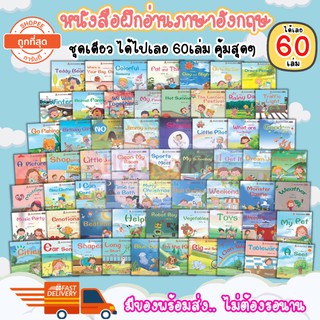 หนังสือนิทาน นิทานภาษาอังกฤษ นิทานเด็ก ได้เลย 60เล่ม นิทานฝึกภาษา หนังสือนิทานเด็ก หนังสือเด็ก นิทานก่อนนอน ถูกสุดสุด