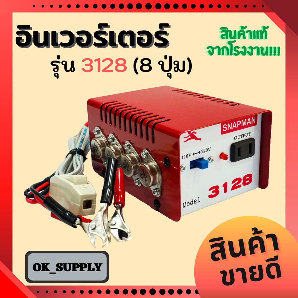 OK Supply เครื่องน็อคปลา,หม้อน็อคปลา รุ่น 3128 ( 8ปุ่ม)