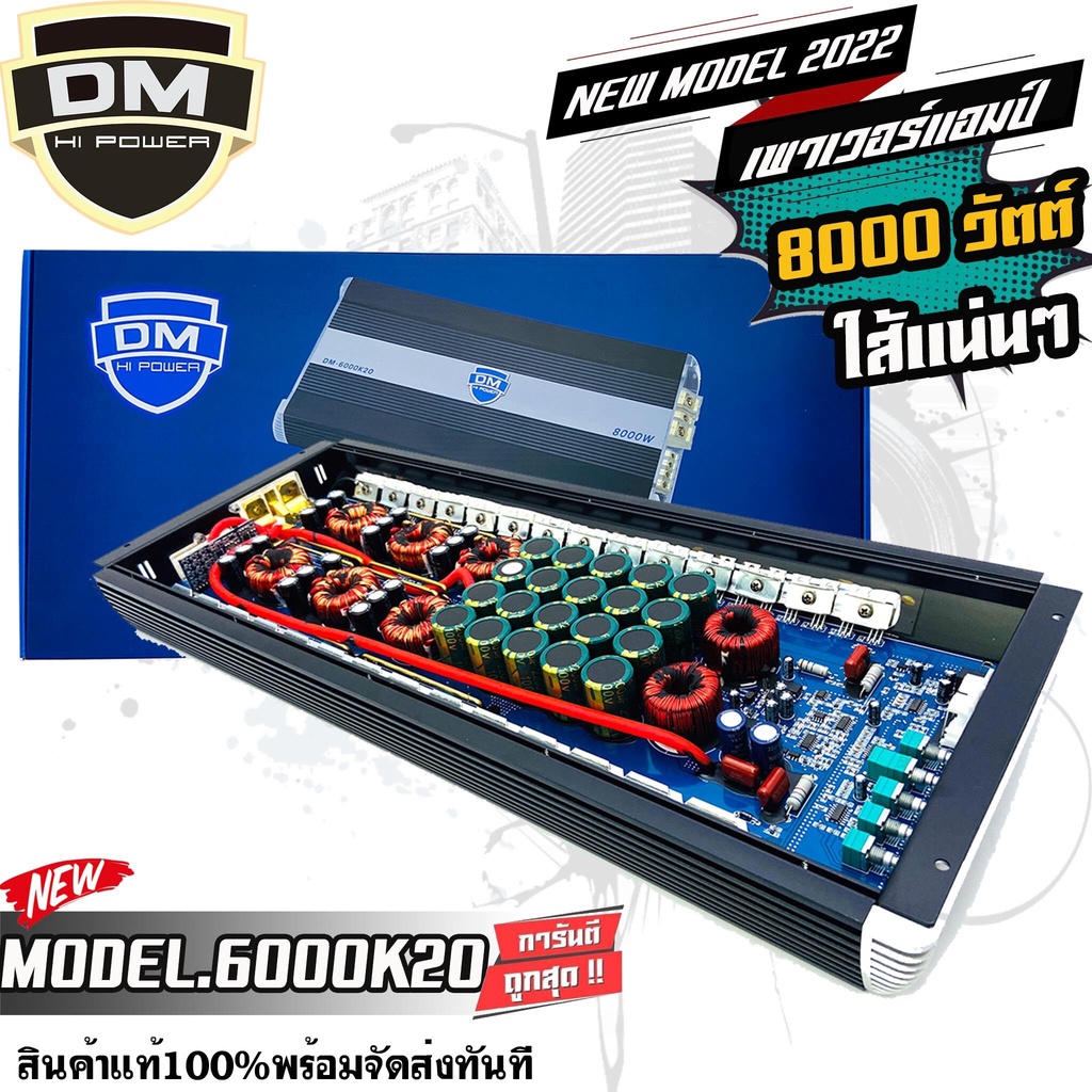 ตัวเเรงเลยครับ DM 6000K20 เพาเวอร์แอมป์ class-D 8000W ใส้เต็ม แน่น ราคาประหยัดสุด ขับซับ 10 12 15 นิ