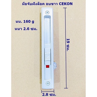 CEKON ประตูหน้าต่างบานเลื่อน หรือ ประตูมือจับล็อคบานเลื่อน ด้านเดียว มีให้เลือก 4 สี