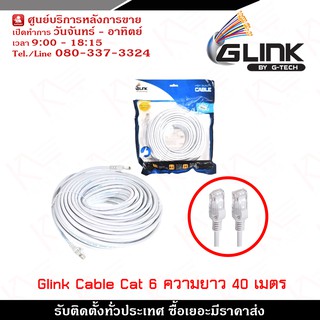 Glink Lan Cable (Glink-06) Cat6 สายแลน ความยาว 40 เมตร สายชนิด CAT6 UTP Cable ความเร็วสูงสุดที่ 10 Gpbs