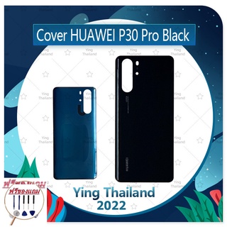 Cover Huawei P30 Pro (แถมฟรีชุดซ่อม) อะไหล่ฝาหลัง หลังเครื่อง Cover อะไหล่มือถือ คุณภาพดี