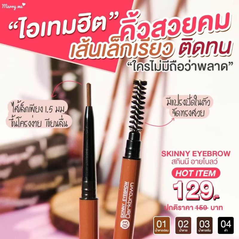 Marry me ดินสอเขียนคิ้ว เนื้อนุ่ม ติดทน กันน้ำ แบบหมุนพร้อมแปรงปัด❤️ของแท้ 100% - รูปที่ 2