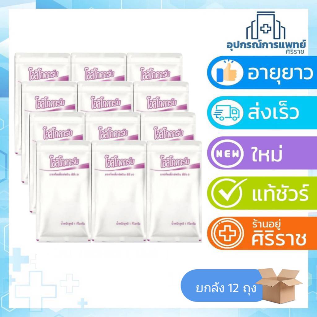 BBF:18-01-28 [ยกลัง] โอลิโกคาร์บ Oligocarb มอลโตเด็กซ์ตริน Maltodextrin ดีอี10-12 /1 กิโลกรัม มา-จัส