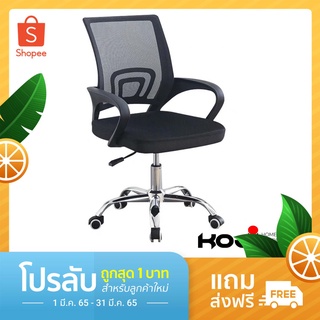 แหล่งขายและราคาGHC 20002/KJ-212 Office Chair เก้าอี้ออฟฟิศ เก้าอี้ทำงาน เก้าอี้สำนักงาน ปรับระดับได้ หลังตาข่าย สูง 97 ซม.(คละสี)อาจถูกใจคุณ