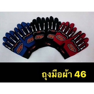 ถุงมือผ้าสำหรับขับรถมอเตอร์ไซค์ ถุงมือ46 ถุงมือผ้า