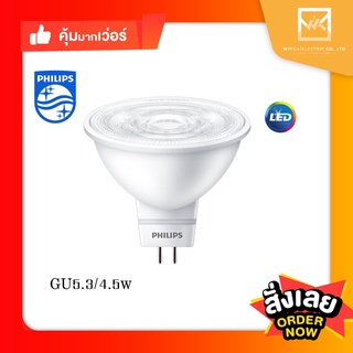 PHILIPS MR16 LED 4.5W COOL DAYLIGH,WARMWHITE 100-240V เอ็มอาร์ 16 LED 4.5วัตต์ แสงขาว,แสงส้ม แบบต่อตรง 100-240V