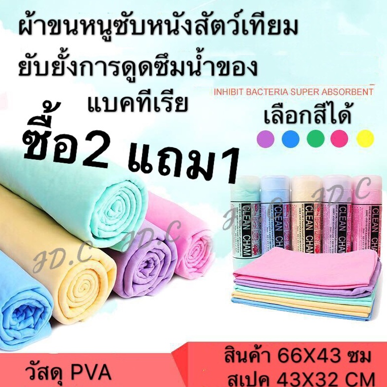*ผ้าชามัวร์ 1ผืน สุดคุ้ม Size 66 x 43cm ผืนหนาใหญ่ CHAMOIS ผ้าเช็ดรถ ผ้าเช็ดแห้ง ผ้าชามัวร์แท้ (มีกล่อง/และไม่มีกล่อง)